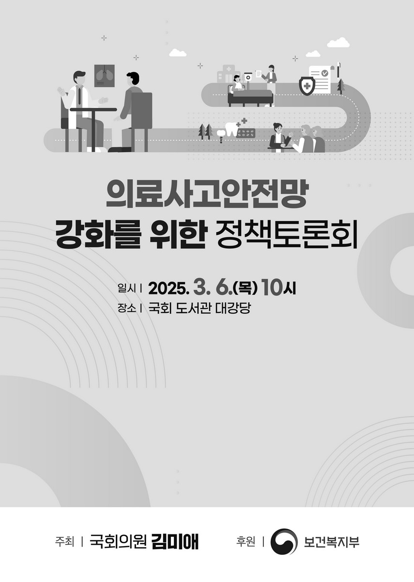 의료사고안전망 강화를 위한 정책토론회 [전자자료]