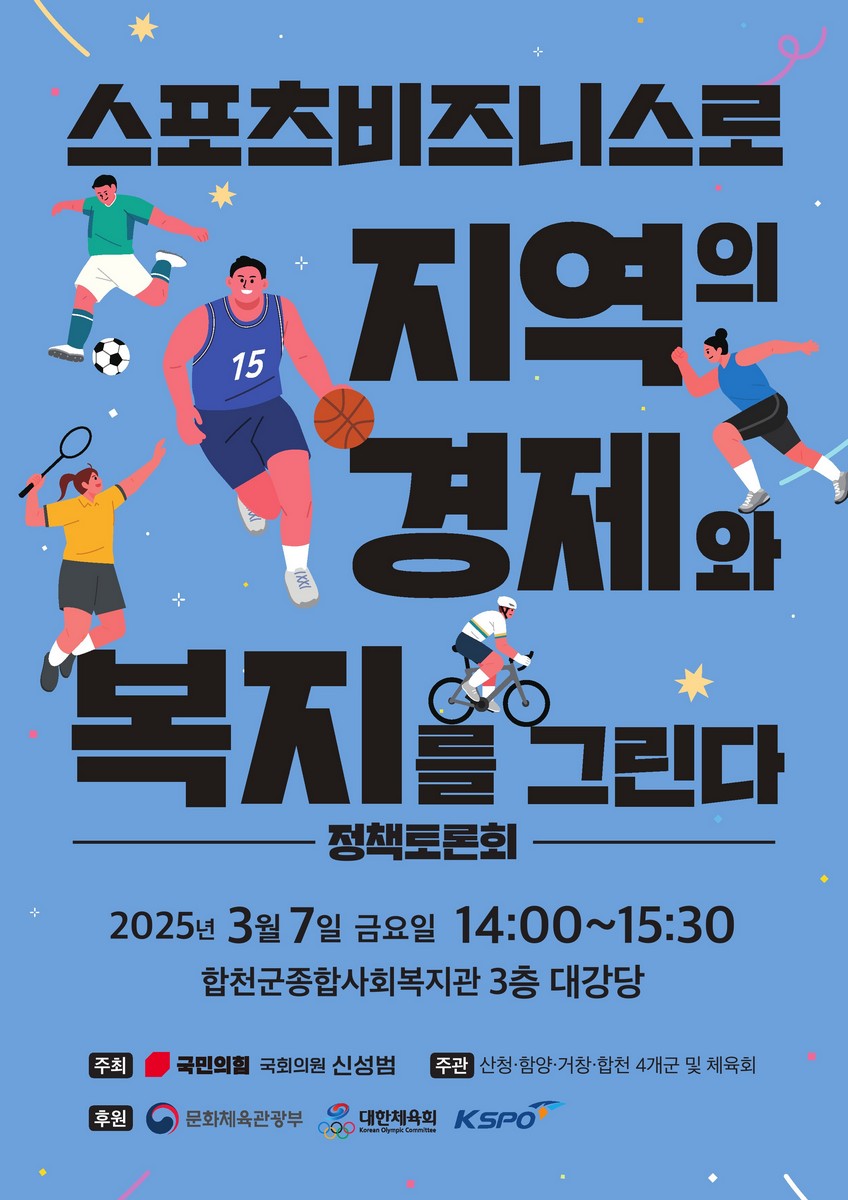 스포츠비즈니스로 지역의 경제와 복지를 그린다 [전자자료] : 정책토론회