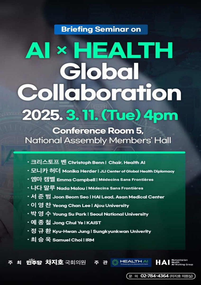 Briefing Seminar on AI x HEALTH Global Collaboration [전자자료]