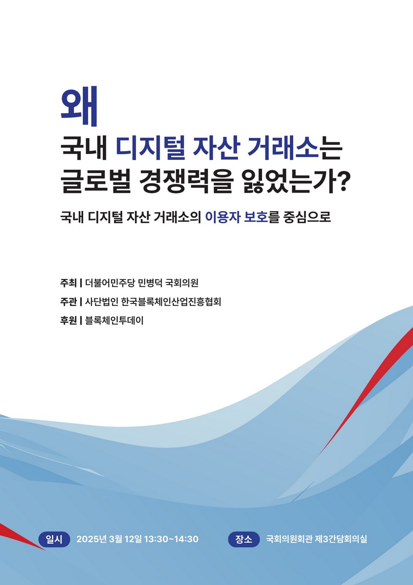 왜 국내 디지털 자산 거래소는 글로벌 경쟁력을 잃었는가? [전자자료] : 국내 디지털 자산 거래소의 이용자 보호를 중심으로
