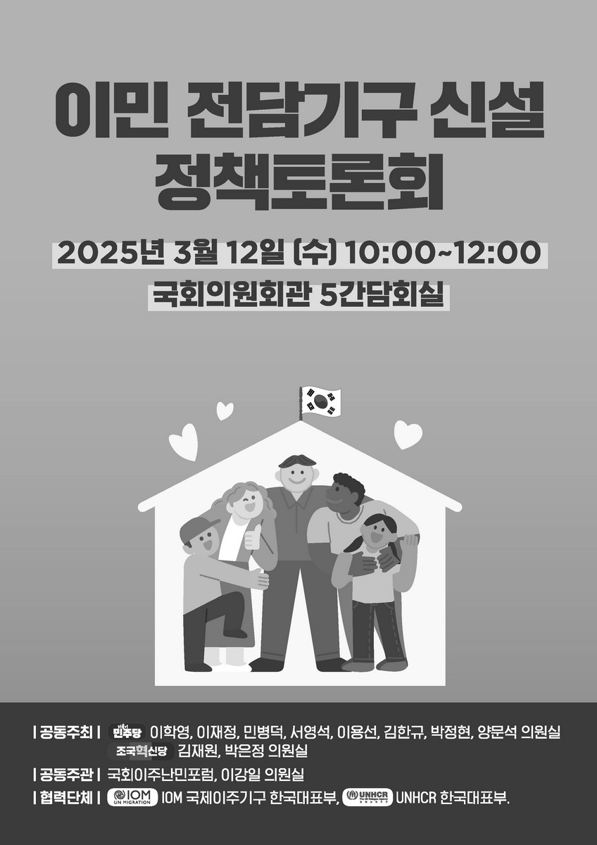 이민 전담기구 신설 정책토론회 [전자자료]