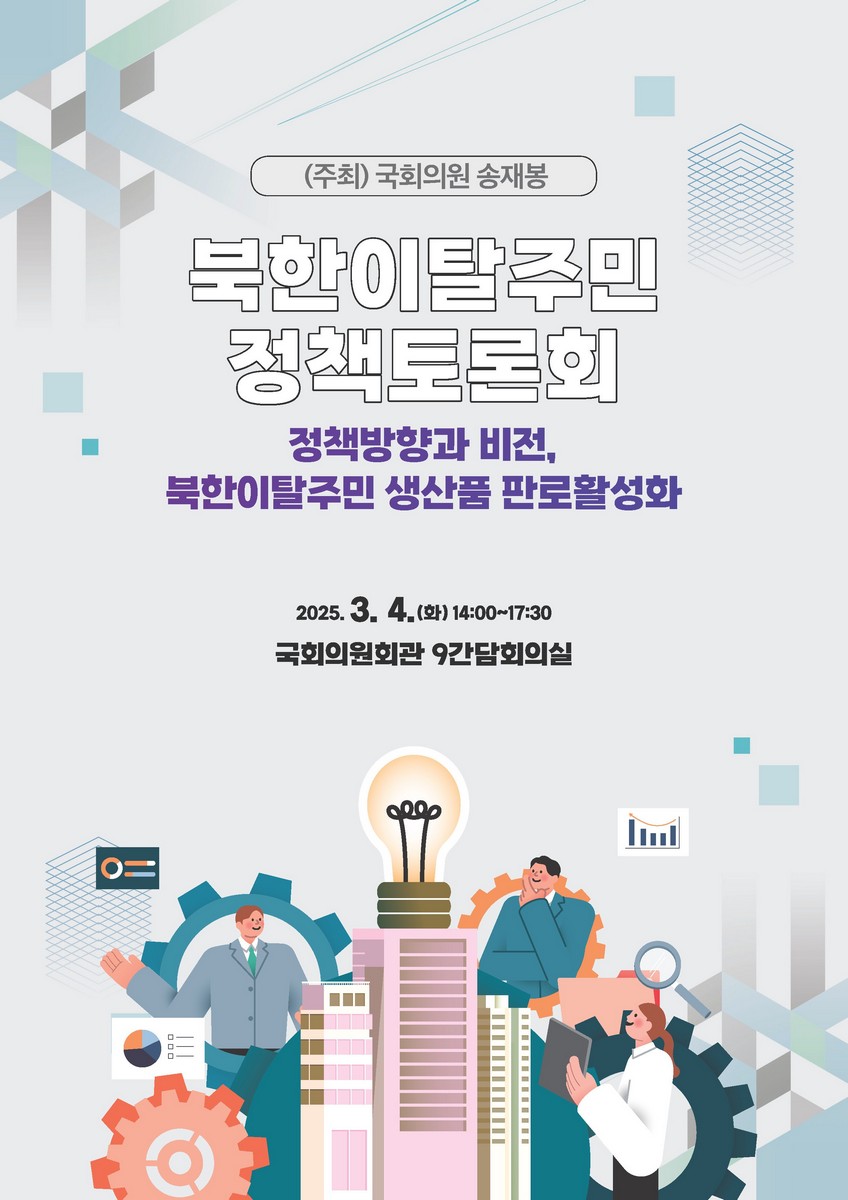 북한이탈주민 정책토론회 [전자자료] : 정책방향과 비전, 북한이탈주민 생산품 판로활성화