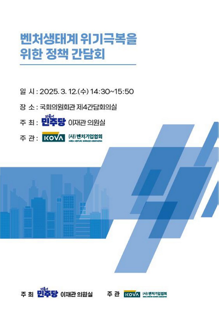 벤처생태계 위기극복을 위한 정책 간담회 [전자자료]