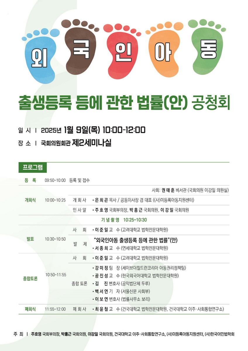 외국인아동 출생등록 등에 관한 법률(안) 공청회 [전자자료]