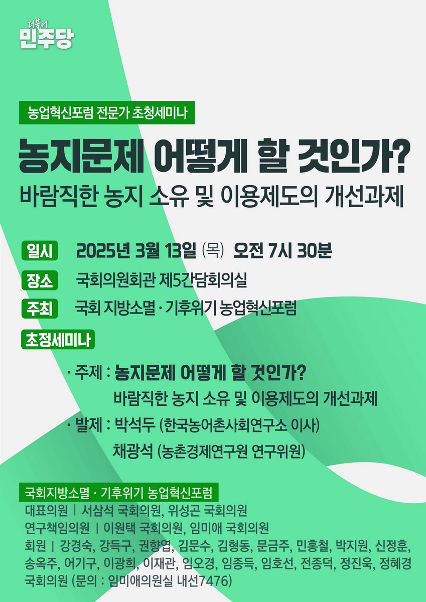 농지문제 어떻게 할 것인가? [전자자료] : 바람직한 농지 소유 및 이용제도의 개선과제 : 농업혁신포럼 전문가 초청세미나