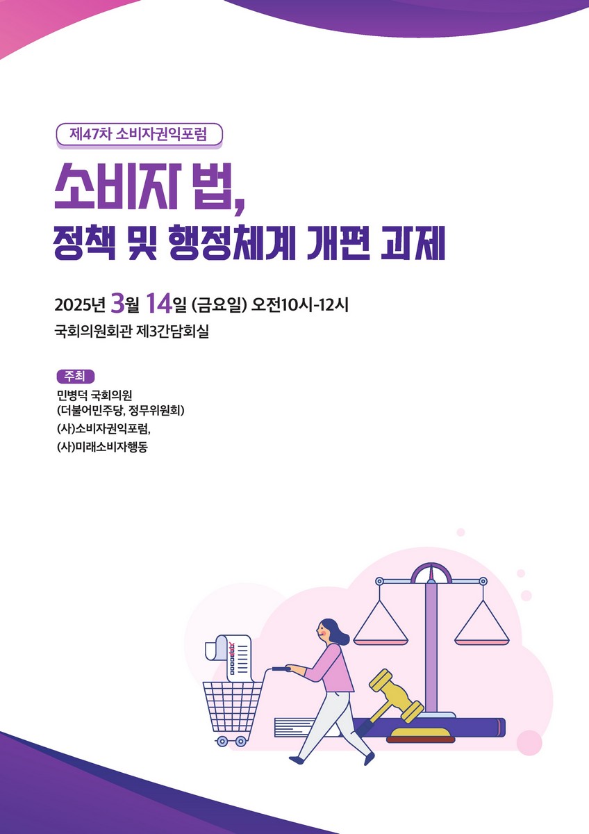 소비자 법, 정책 및 행정체계 개편 과제 [전자자료]