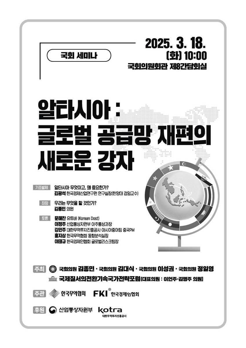 알타시아 : 글로벌 공급망 재편의 새로운 강자 [전자자료] : 국회 세미나