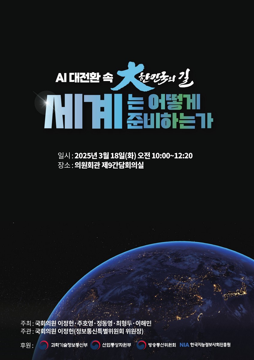 AI 대전환 속 大한민국의 길 세계는 어떻게 준비하는가 [전자자료]