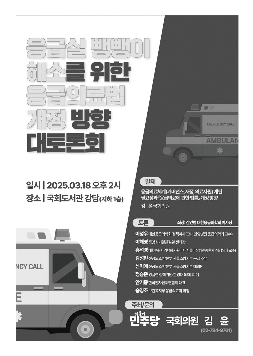 응급실 뺑뺑이 해소를 위한 응급의료법 개정 방향 대토론회 [전자자료]