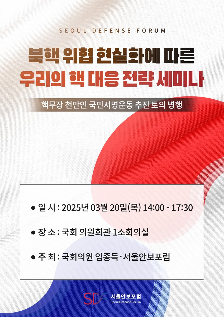 북핵 위협 현실화에 따른 우리의 핵 대응 전략 세미나 [전자자료]