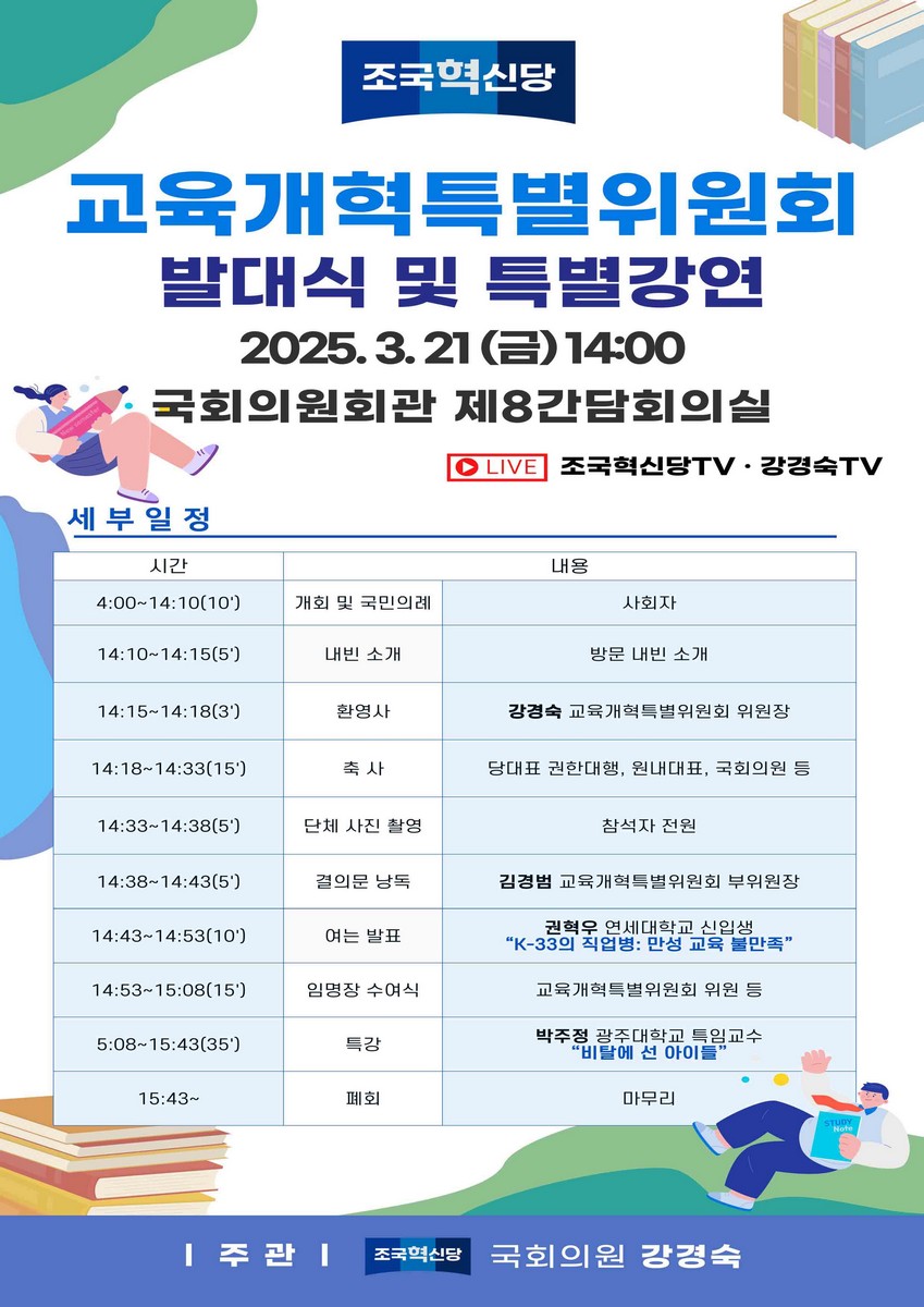 교육개혁특별위원회 발대식 및 특별강연 [전자자료]