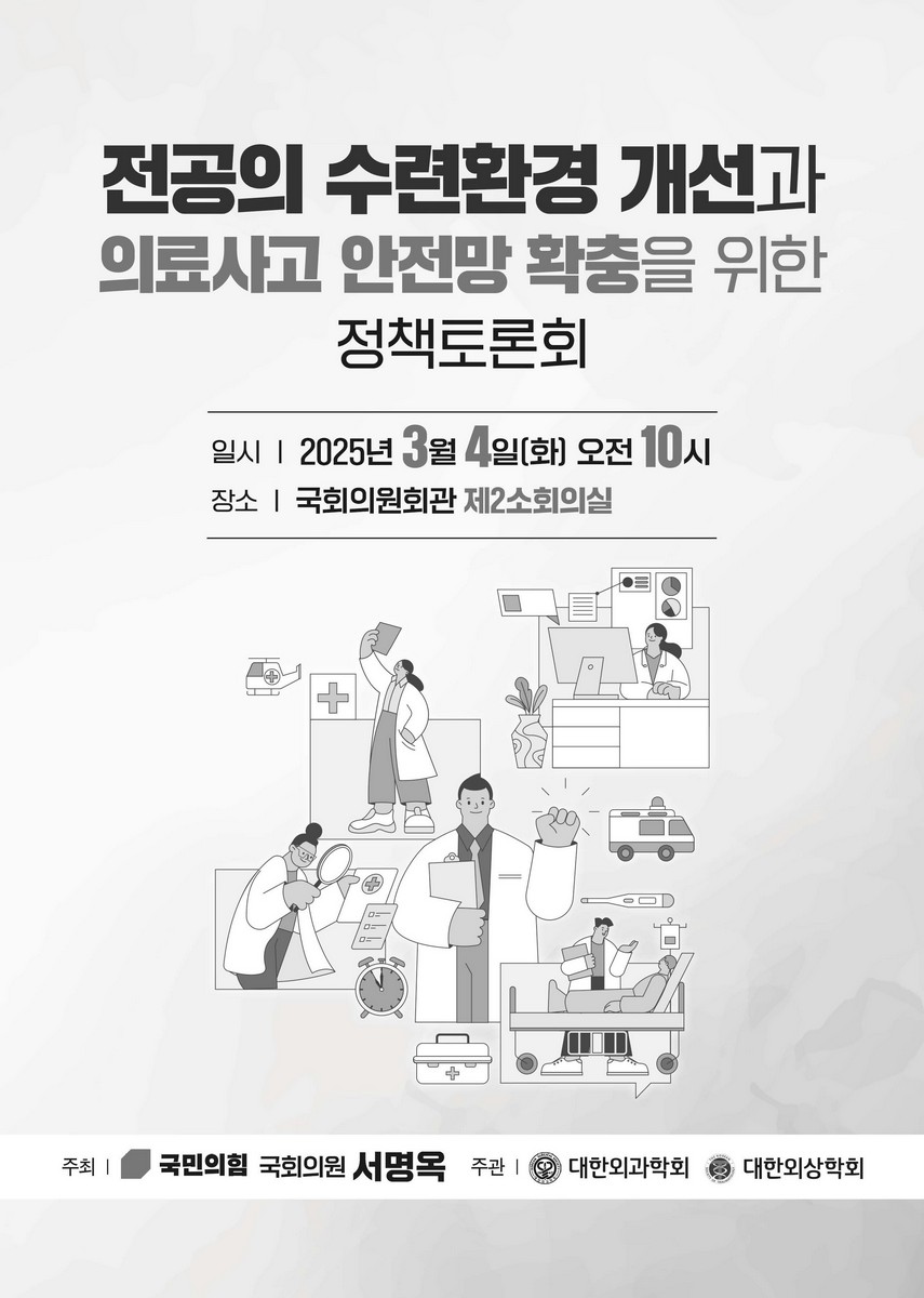 전공의 수련환경 개선과 의료사고 안전망 확충을 위한 정책토론회 [전자자료]