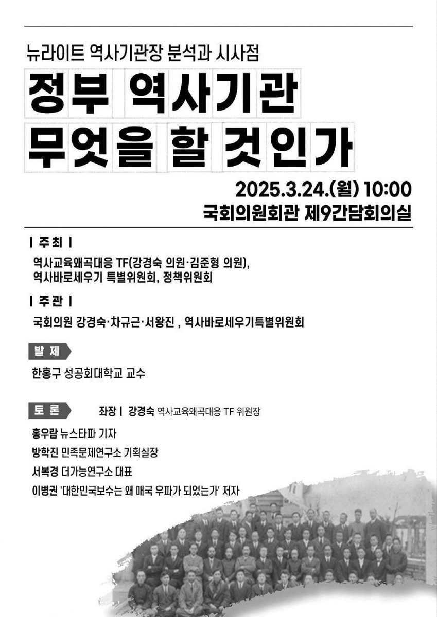정부 역사기관 무엇을 할 것인가 [전자자료] : 뉴라이트 역사기관장 분석과 시사점