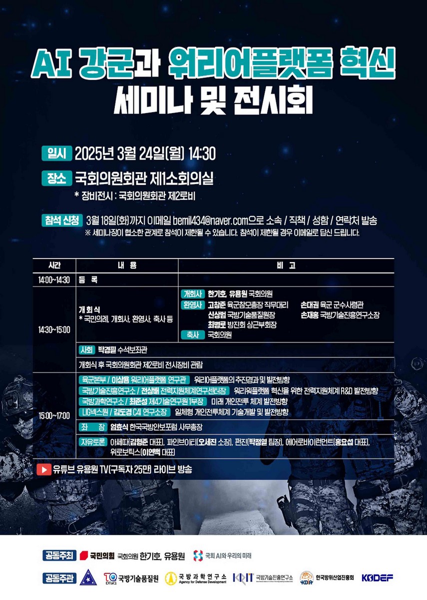 AI 강군과 워리어플랫폼 혁신 세미나 및 전시회 [전자자료]