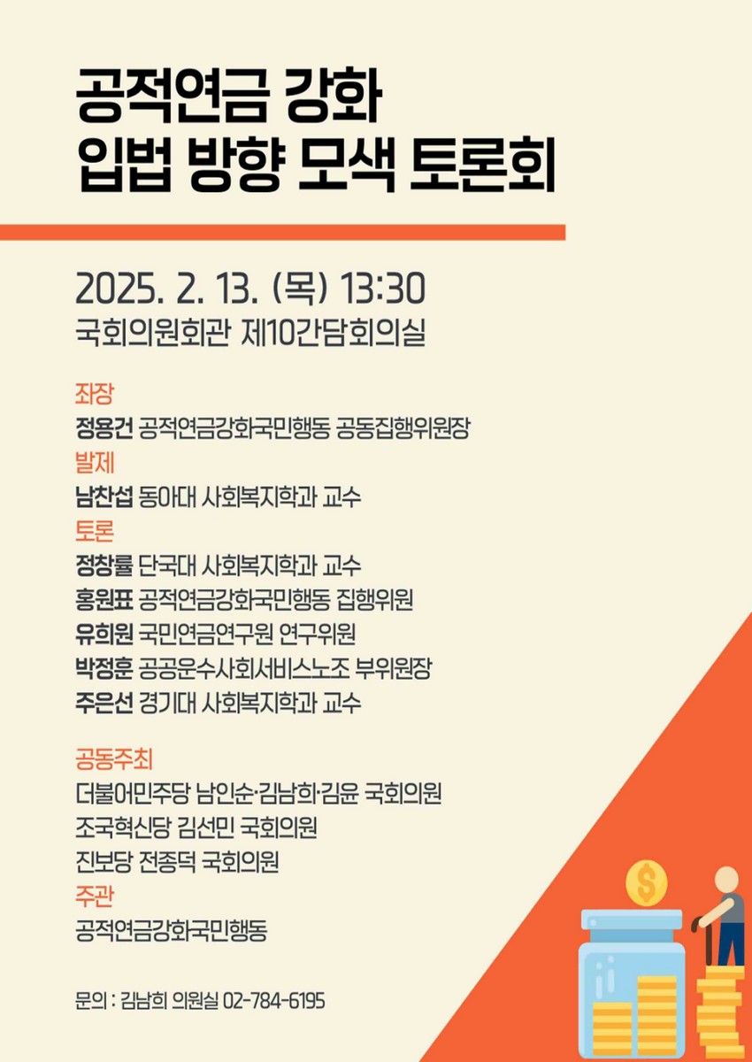 공적연금 강화 입법 방향 모색 토론회 [전자자료]