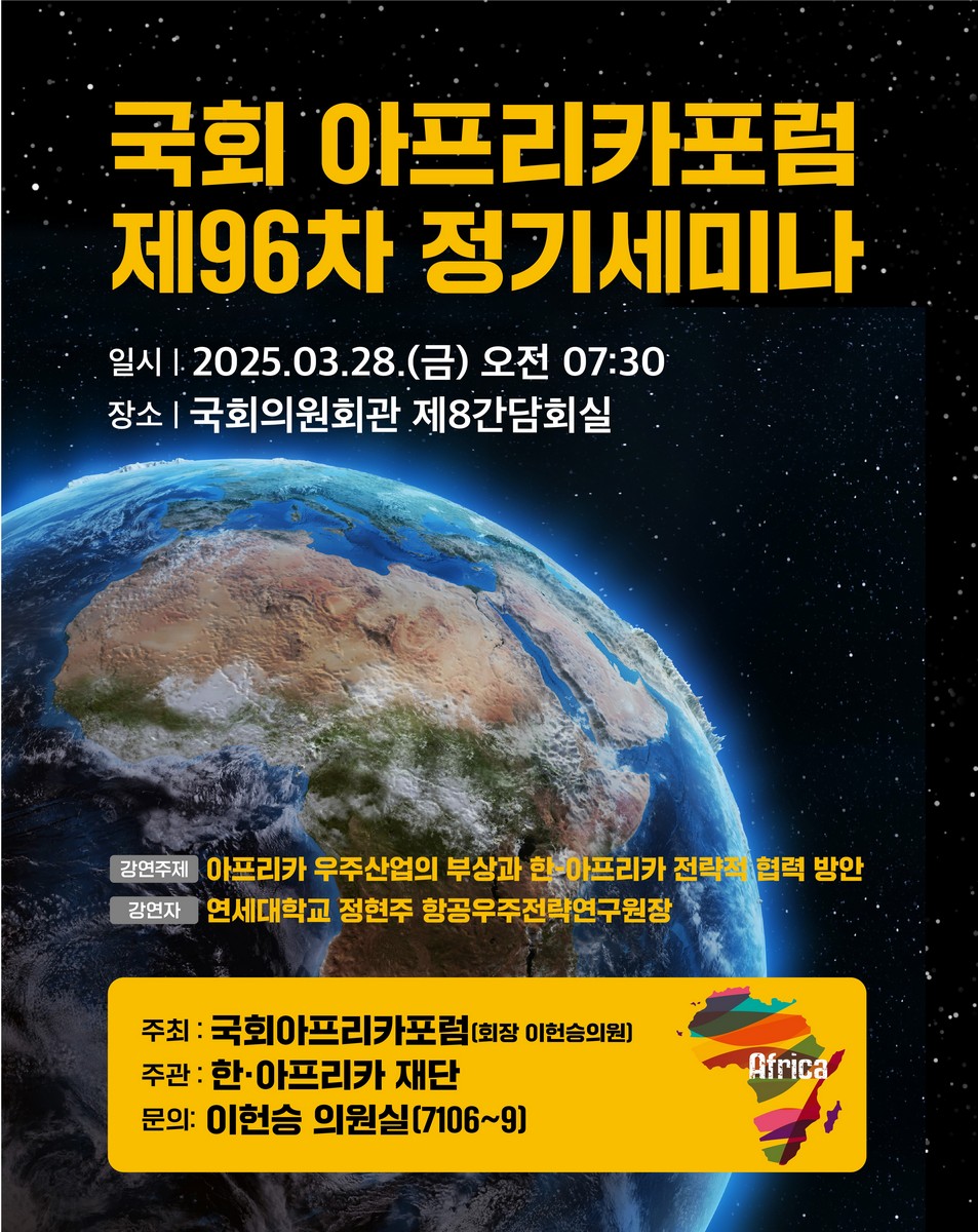 국회 아프리카포럼 정기세미나. 제96차 [전자자료]