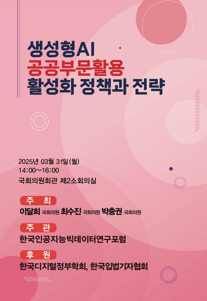 생성형AI 공공부문활용 활성화 정책과 전략 [전자자료]
