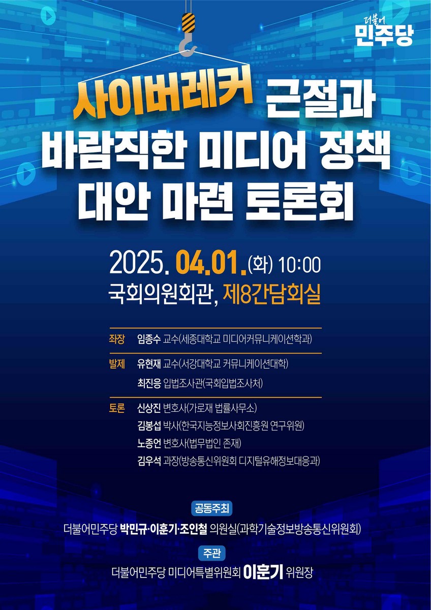 사이버레커 근절과 바람직한 미디어 정책 대안 마련 토론회 [전자자료]
