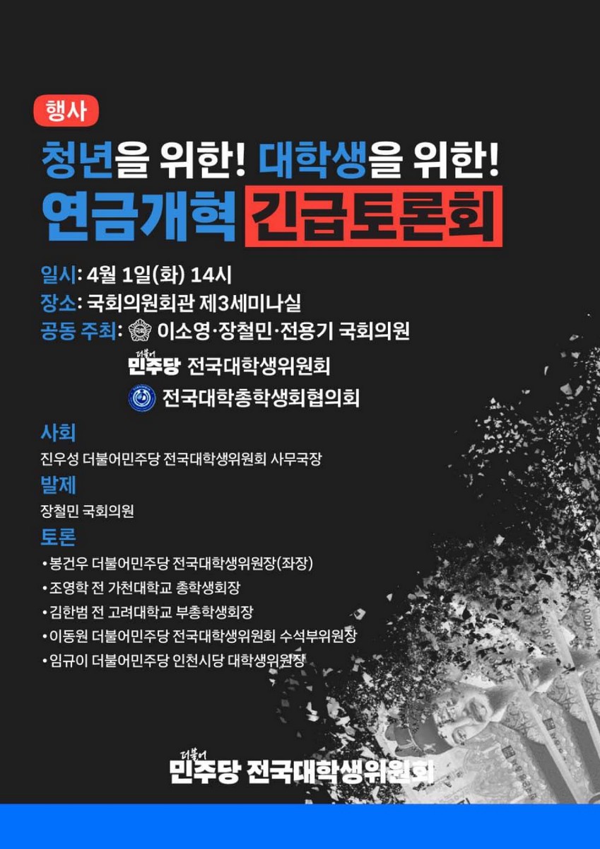 청년을 위한! 대학생을 위한! 연금개혁 긴급토론회 [전자자료]