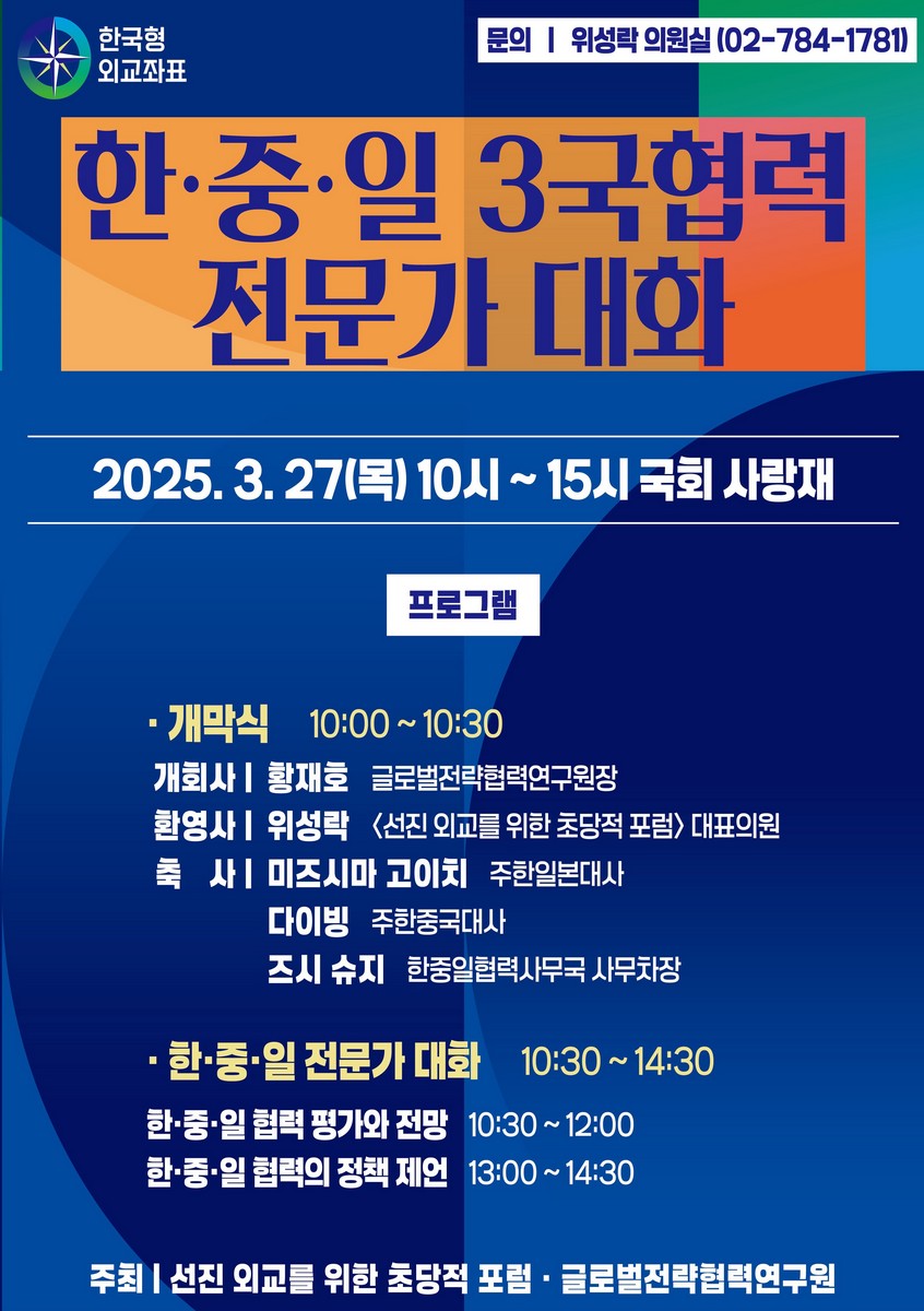 한·중·일 3국협력 전문가 대화 [전자자료]