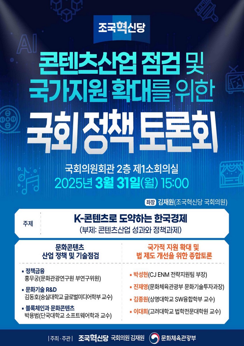콘텐츠산업 점검 및 국가지원 확대를 위한 국회 정책 토론회 [전자자료]