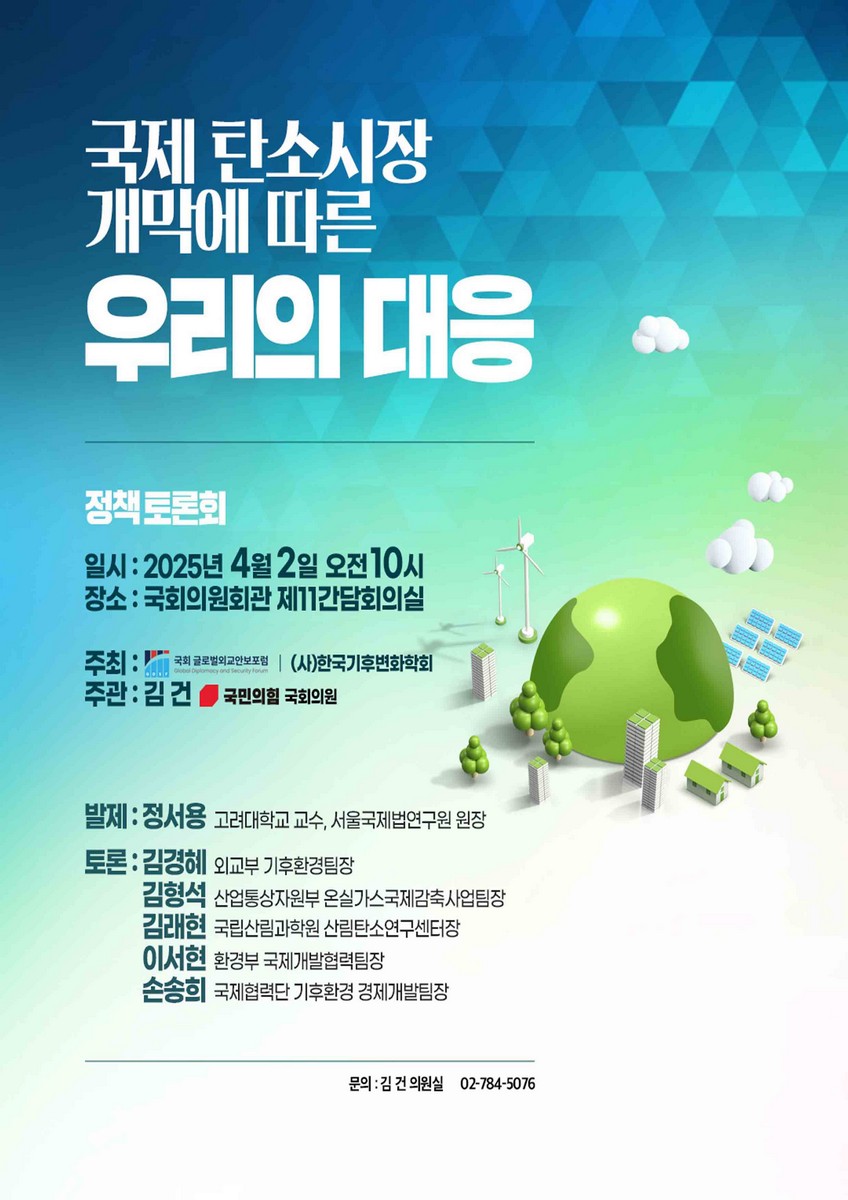 국제 탄소시장 개막에 따른 우리의 대응 [전자자료] : 정책토론회