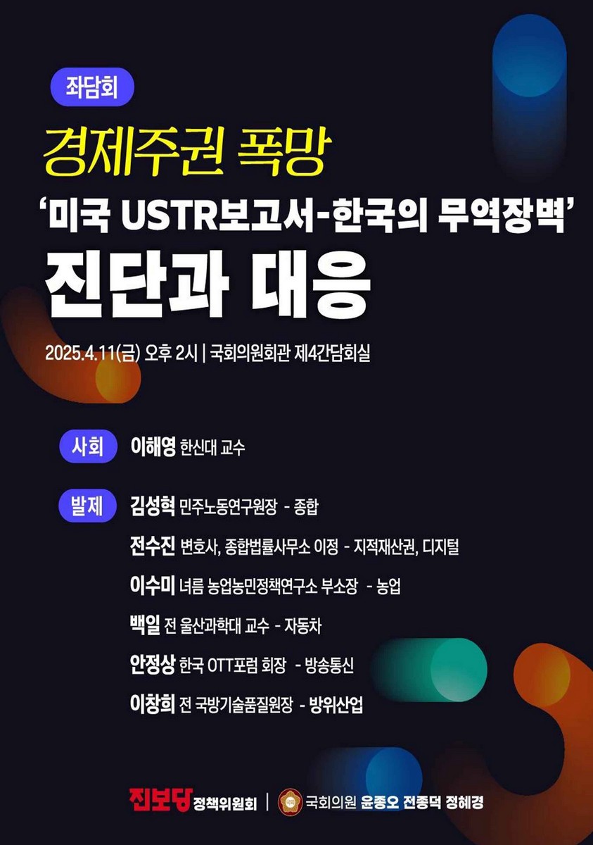 경제주권 폭망 '미국 USTR보고서-한국의 무역장벽' 진단과 대응 [전자자료] : 좌담회