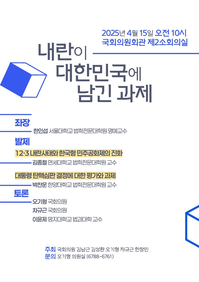 내란이 대한민국에 남긴 과제 [전자자료]