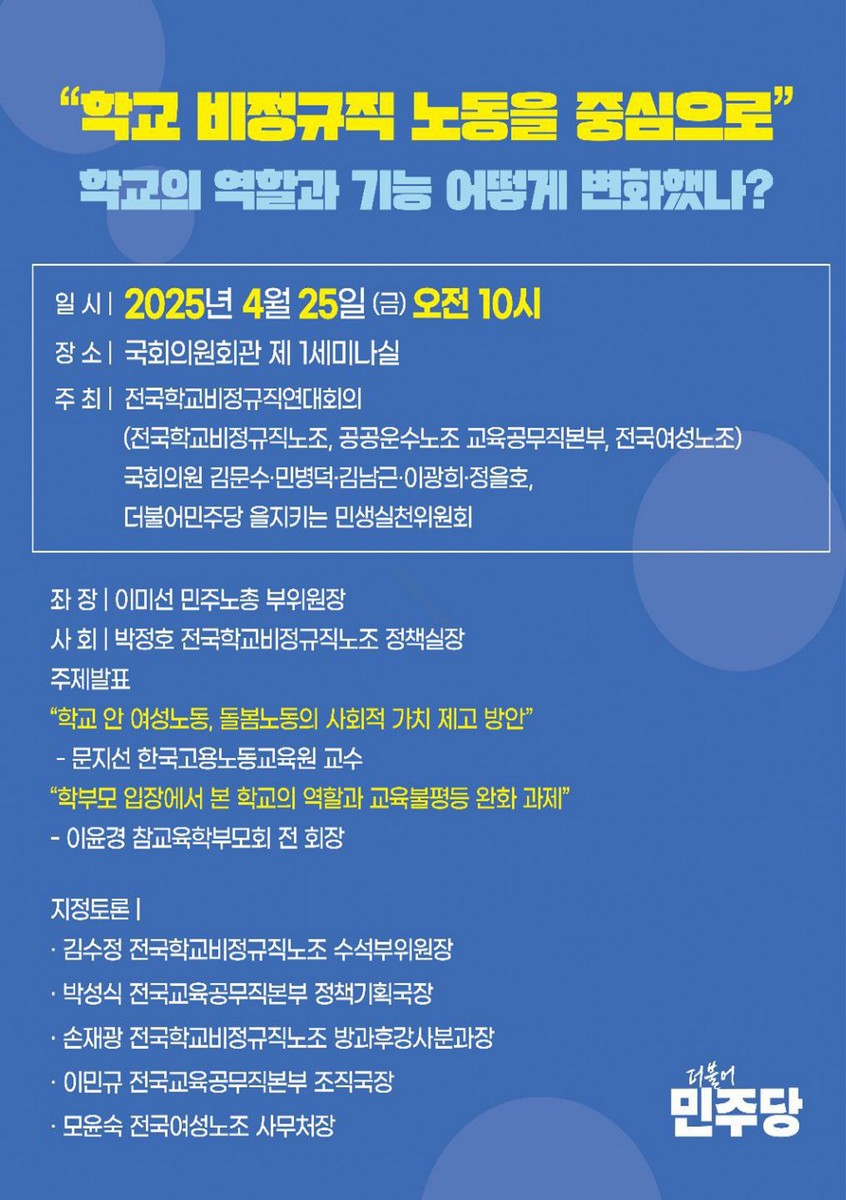 학교의 역할과 기능 어떻게 변화했나? [전자자료] : 학교 비정규직 노동을 중심으로