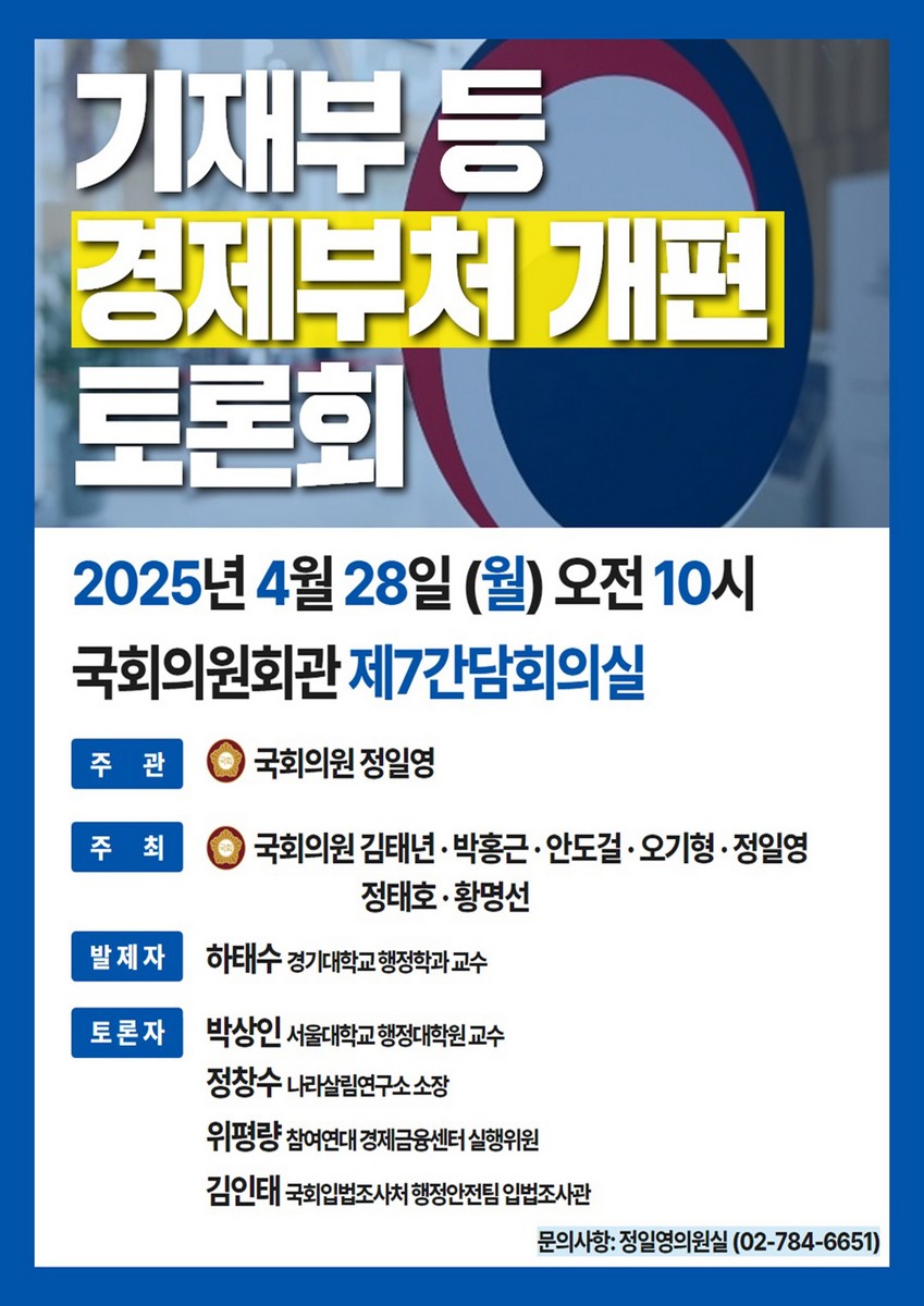 기재부 등 경제부처 개편 토론회 [전자자료]