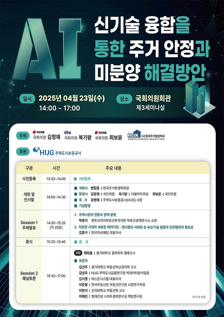 AI 신기술 융합을 통한 주거 안정과 미분양 해결방안 [전자자료]