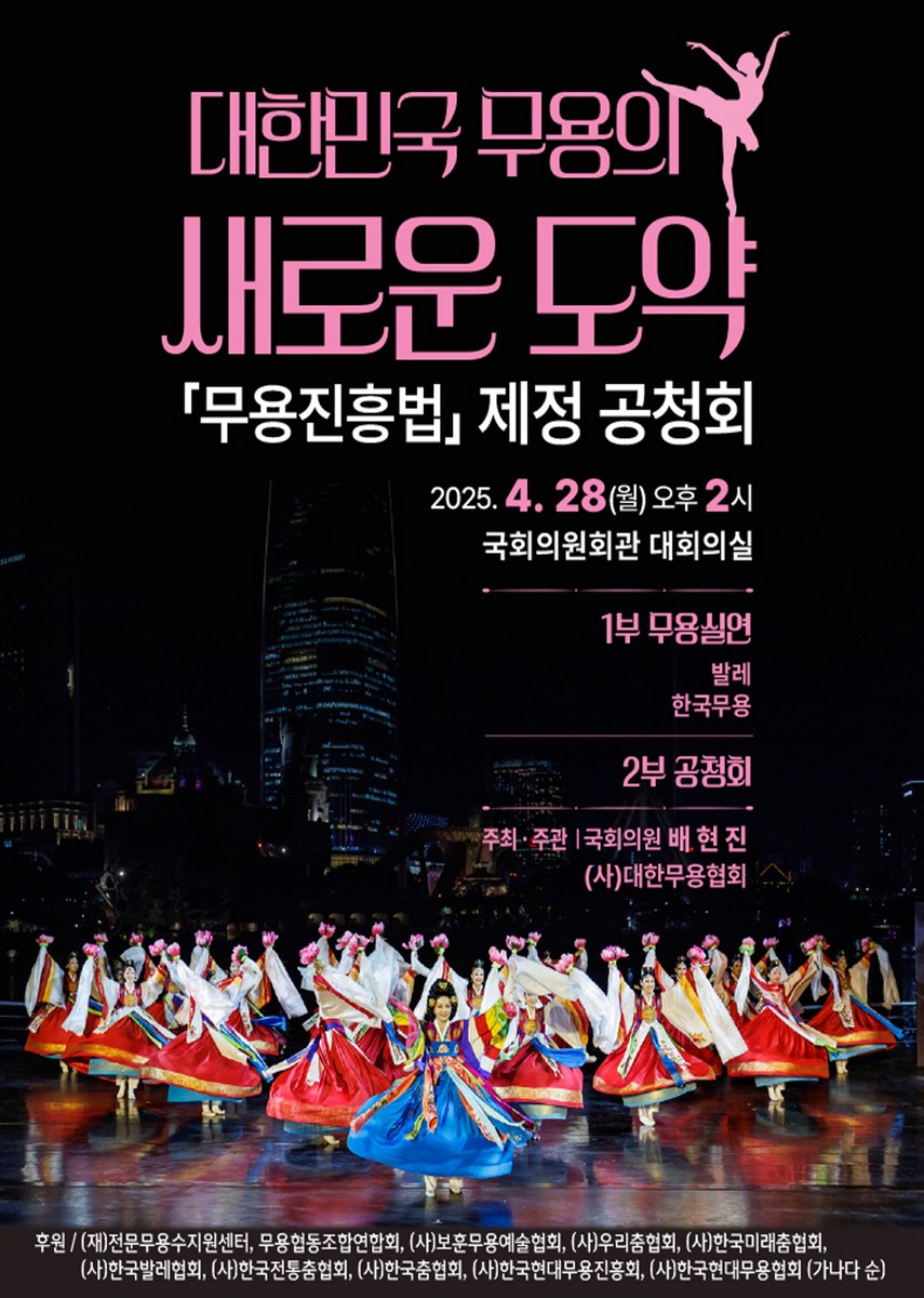 대한민국 무용의 새로운 도약 「무용진흥법」 제정 공청회 [전자자료]