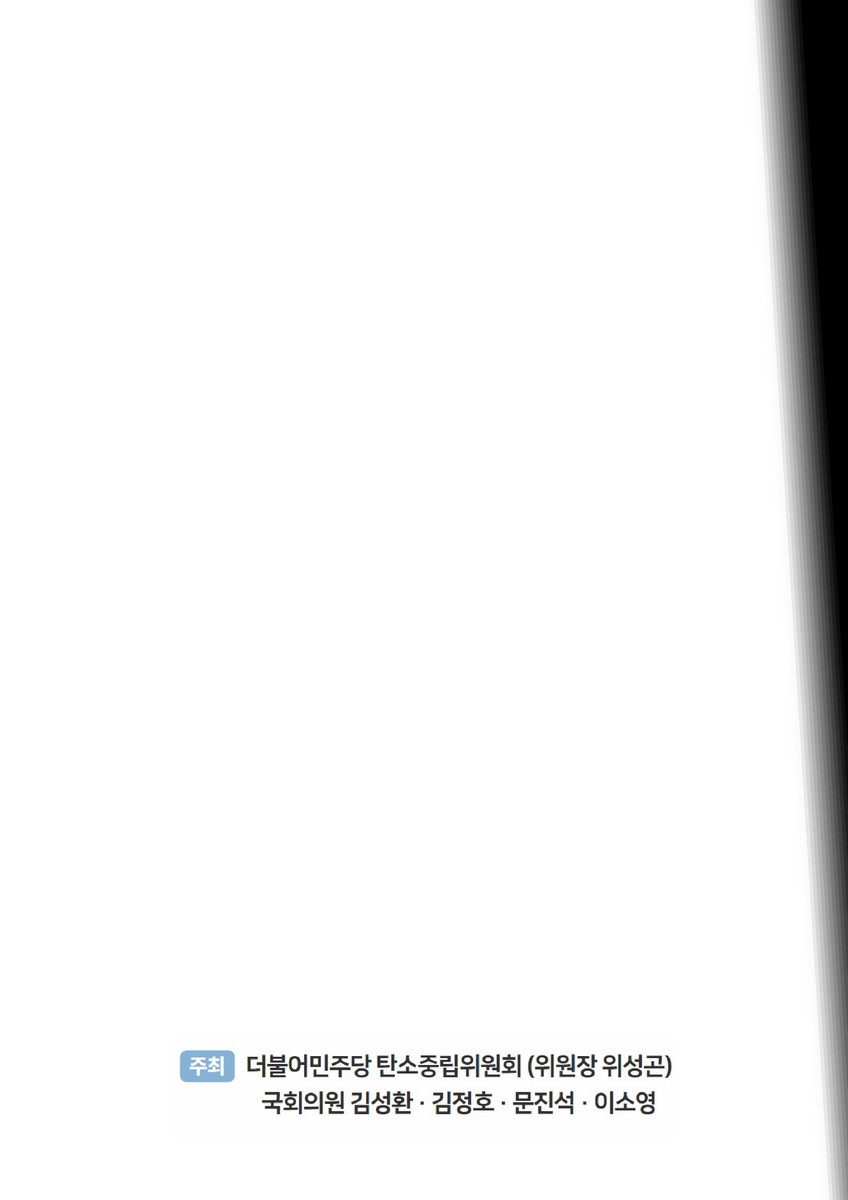 그린리모델링 활성화를 위한 전문가 좌담회 [전자자료]