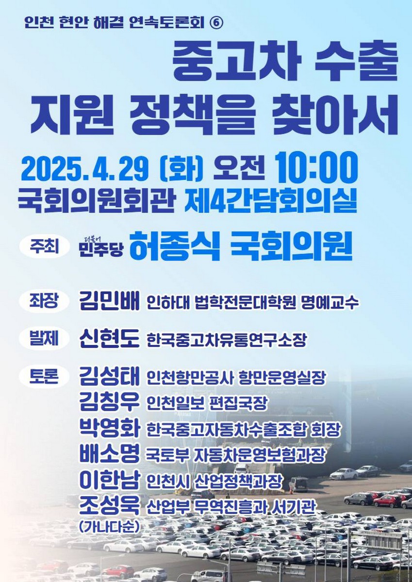 중고차 수출 지원 정책을 찾아서 [전자자료] : 인천 현안 해결 연속토론회 6차