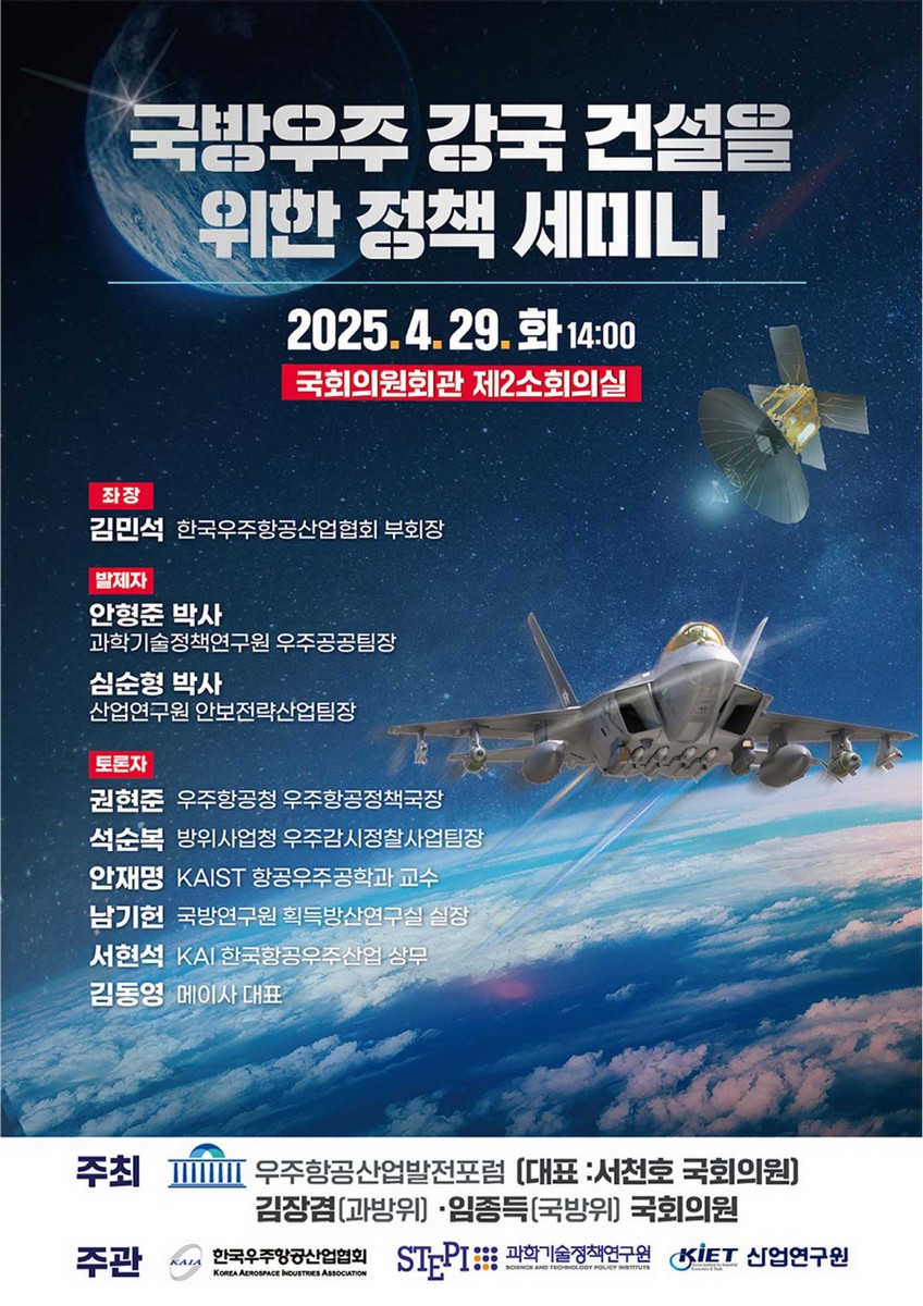 국방우주 강국 건설을 위한 정책 세미나 [전자자료]