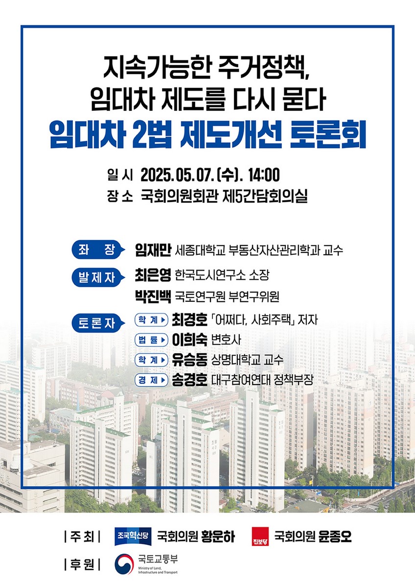 지속가능한 주거정책, 임대차 제도를 다시 묻다 [전자자료] : 임대차 2법 제도개선 토론회