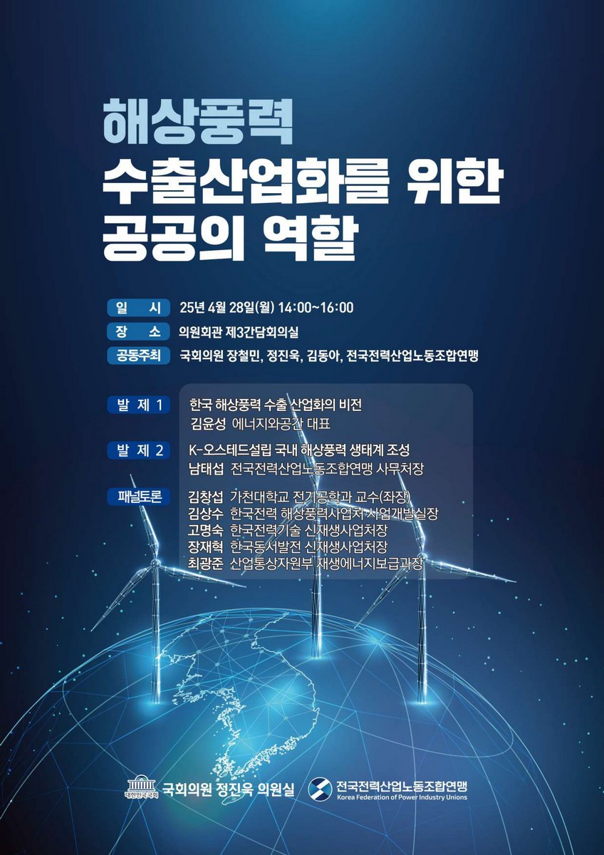 해상풍력 수출산업화를 위한 공공의 역할 [전자자료]