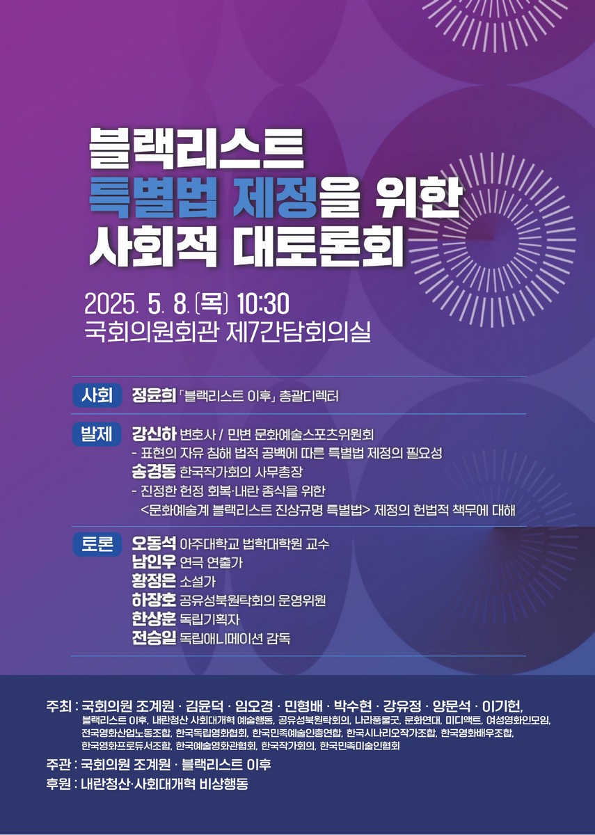 블랙리스트 특별법 제정을 위한 사회적 대토론회 [전자자료]