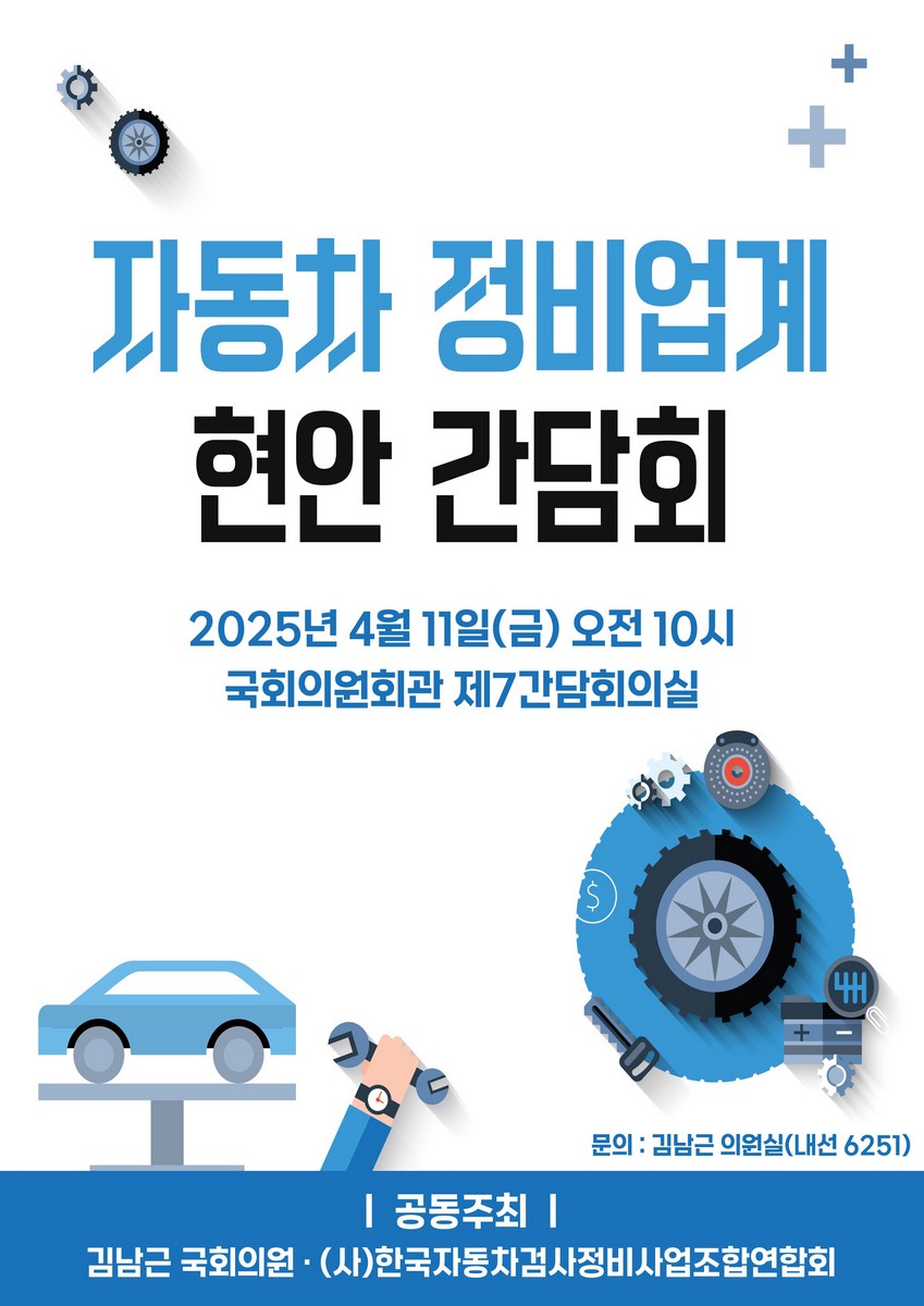 자동차 정비업계 현안 간담회 [전자자료]