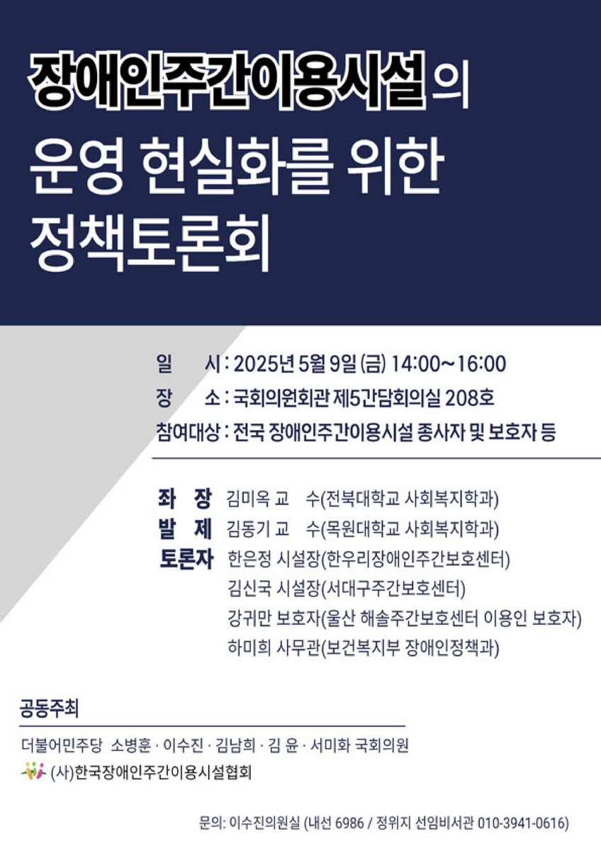 장애인주간이용시설의 운영 현실화를 위한 정책토론회 [전자자료]