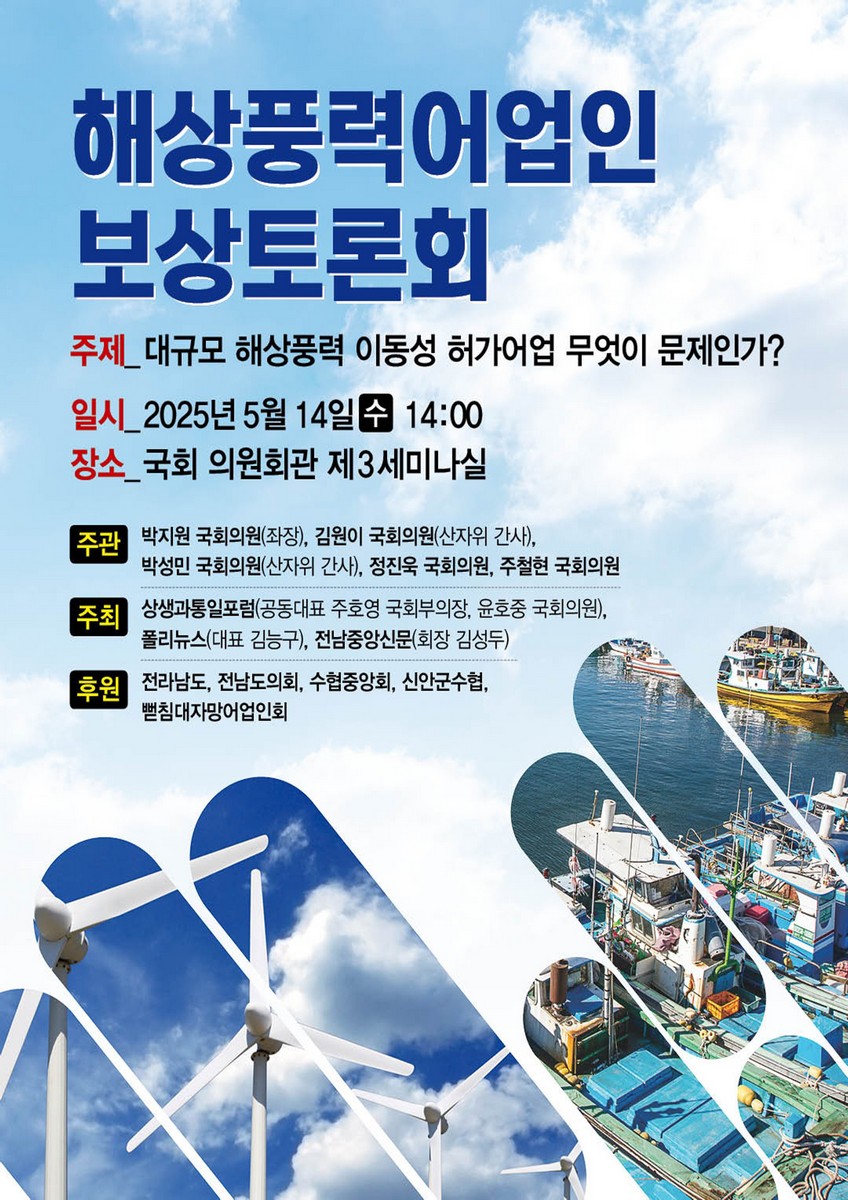 해상풍력어업인 보상 토론회 [전자자료] : 대규모 해상풍력 이동성 허가어업 무엇이 문제인가?