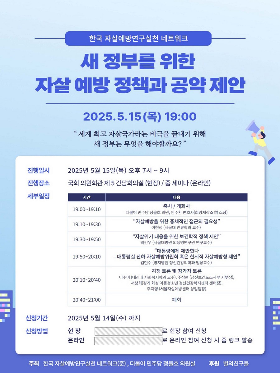 새 정부를 위한 자살 예방 정책과 공약 제안 [전자자료] : 세계 최고 자살국가라는 비극을 끝내기 위해 새 정부는 무엇을 해야할까요?