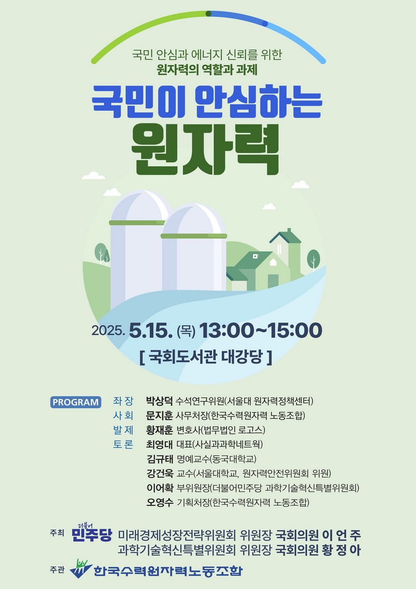 국민이 안심하는 원자력 [전자자료] : 국민 안심과 에너지 신뢰를 위한 원자력의 역할과 과제