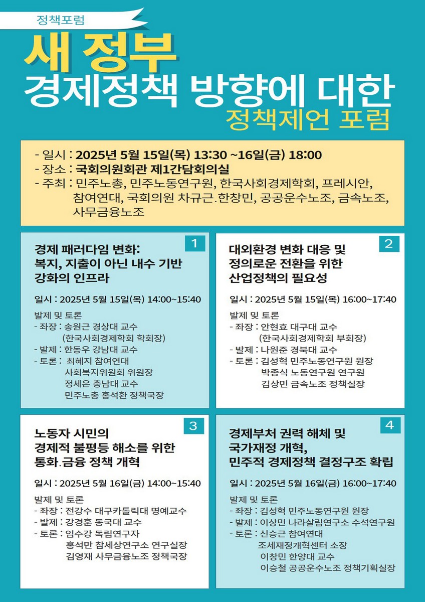 (정책포럼) 새 정부 경제정책 방향에 대한 정책제언 포럼 [전자자료]