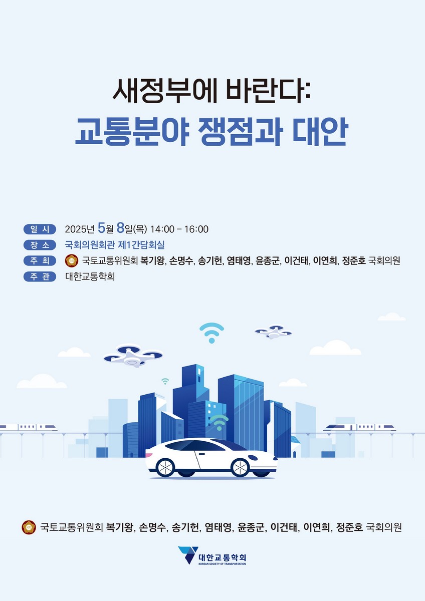 새정부에 바란다 : 교통분야 쟁점과 대안 [전자자료]