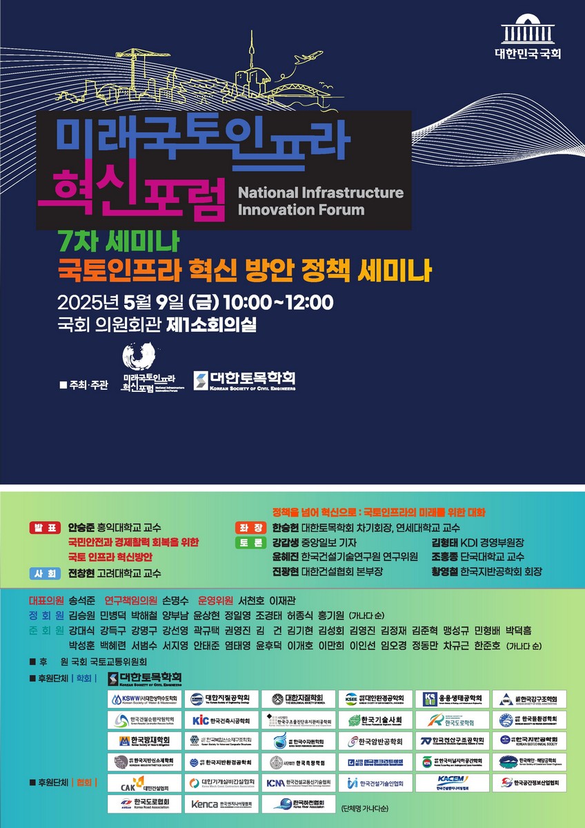 미래국토인프라 혁신포럼 = National infrastructure innovation forum. 7차 세미나, 국토인프라 혁신 방안 정책 세미나 [전자자료]