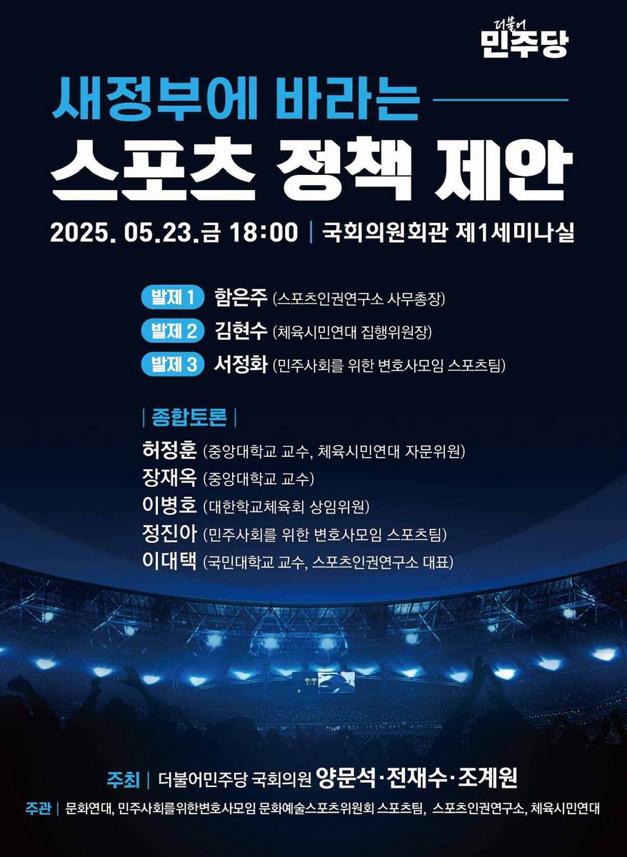 새정부에 바라는 스포츠 정책 제안 [전자자료]