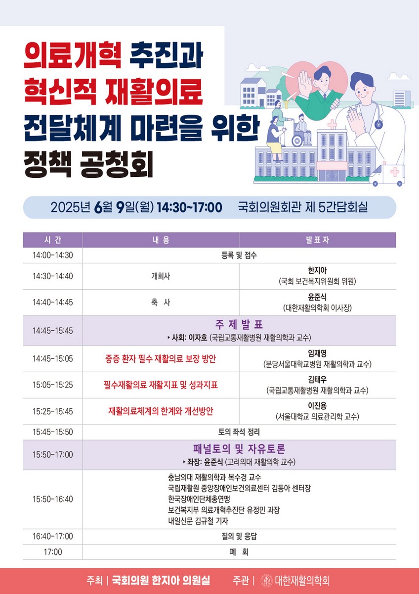 의료개혁 추진과 혁신적 재활의료 전달체계 마련을 위한 정책 공청회 [전자자료]