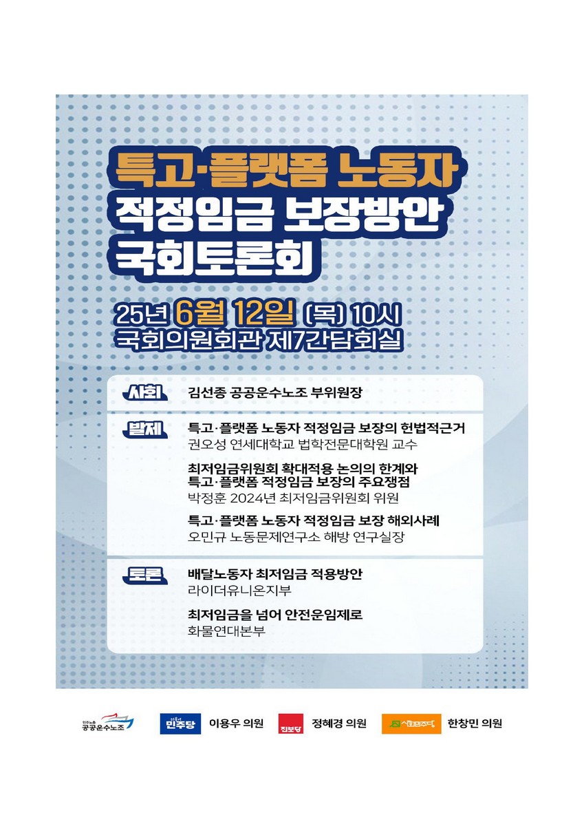 특고·플랫폼 노동자 적정임금 보장방안 국회토론회 [전자자료]
