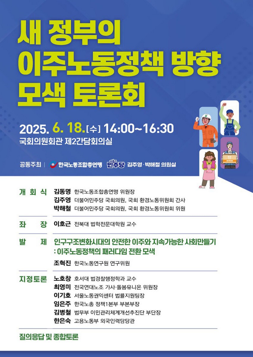 새 정부의 이주노동정책 방향 모색 토론회 [전자자료]